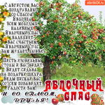 Вас поздравляю Со Спасом