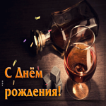 Вдохновляющая и радостная гиф-открытка с бокалом С Днем Рождения