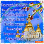 Великий день - Вербное Воскресенье