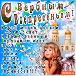 Верба цветки распускает - Вербное Воскресенье