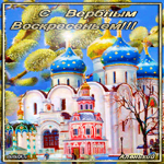 Вербное Воскресенье
