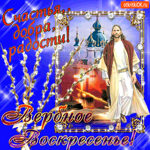 Вербное Воскресенье - Счастья и радости всем желаю