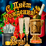 Вере в день рождения