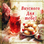 Веселая и оригинальная открытка Вкусного дня тебе