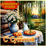 Весёленькая летняя гиф-открытка Душевного отдыха! С субботой
