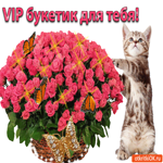VIP букетик для тебя