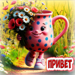 Волшебная красочная гиф-открытка Привет