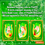 Возьмите подкову себе на удачу