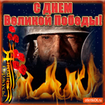 Всех поздравляю с днем великой войны
