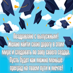 Выпускной