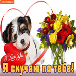 Я очень сильно по тебе скучаю