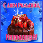 Яркая открытка с днем рождения Иннокентий