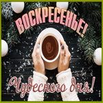 Яркая зимняя гиф-открытка Воскресенье! Чудесного дня