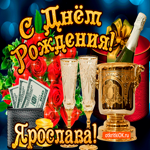 Ярославе в день рождения