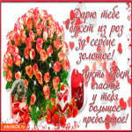 За сердце золотое