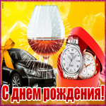 Замечательная открытка с днем рождения мужчине