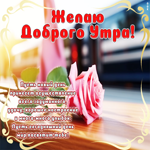 Желаю доброго утра! Хорошего настроения и много-много улыбок