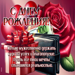 Желаю мужественно держать курс на успех и благополучие