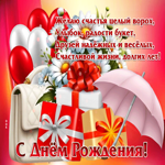 Желаю счастья целый ворох, улыбок, радости букет