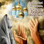 Живая открытка Прощеное воскресенье