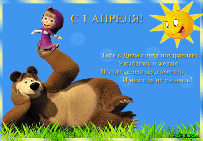 Открытка 1 апреля картинка