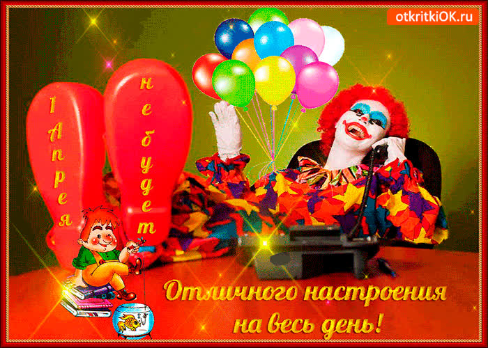 Картинка 1 апреля не будет