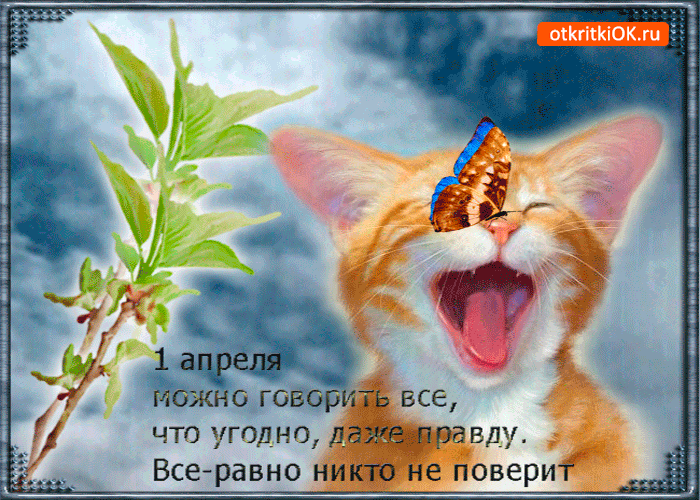 Картинка 1 апреля - праздник