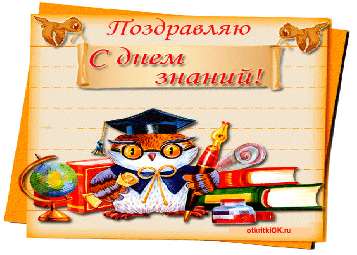 Картинка 1 сентября день знаний