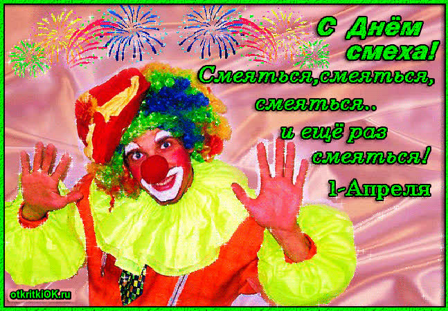 Картинка 1 апреля фото
