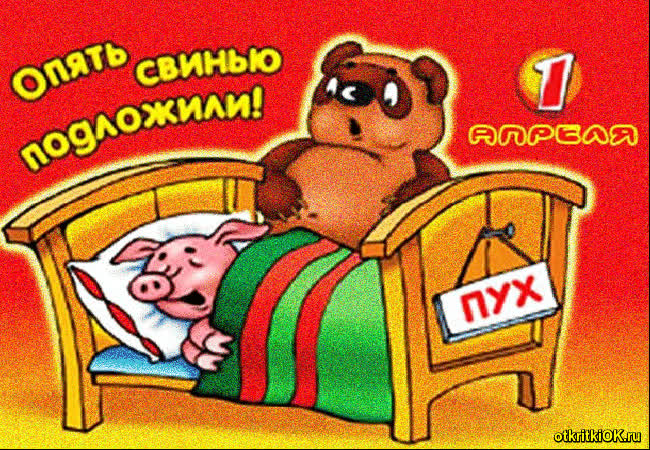 Картинка 1 апреля международный день