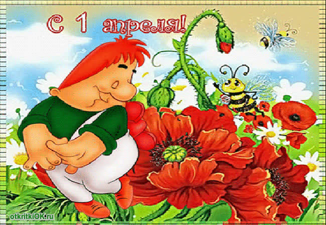 Картинка 1 апреля