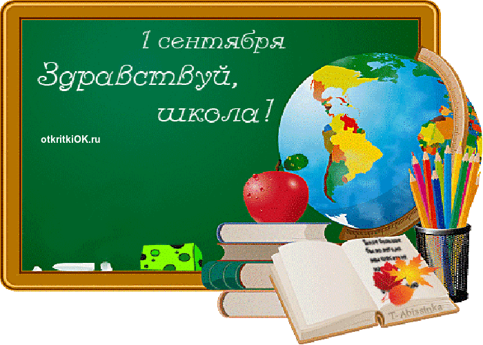 Открытка 1 сентября день знаний открытка