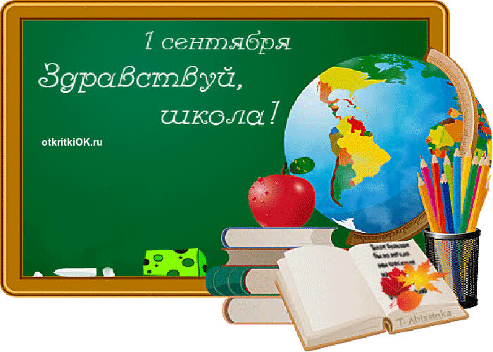 Картинка 1 сентября день знаний картинка
