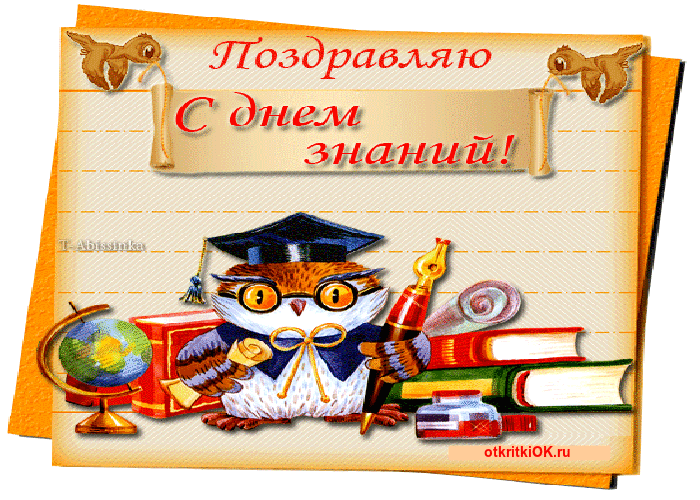Картинка 1 сентября день знаний