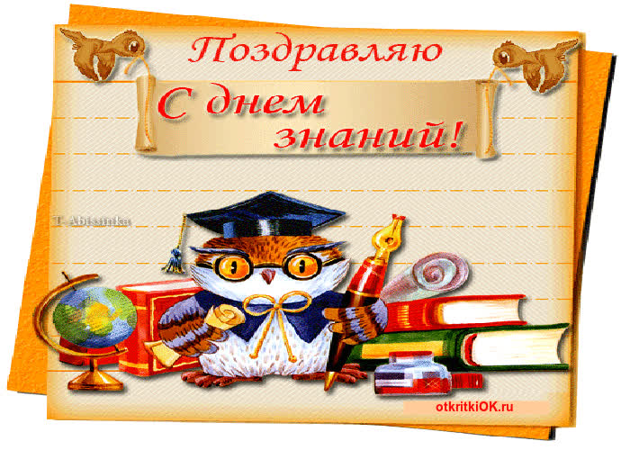 Картинка 1 сентября день знаний