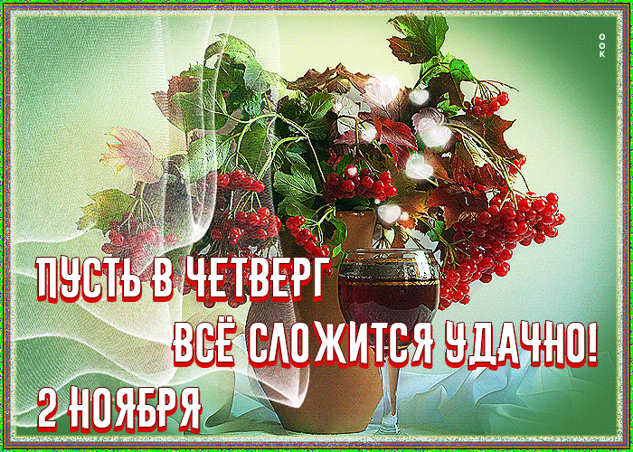 Picture 2 ноября