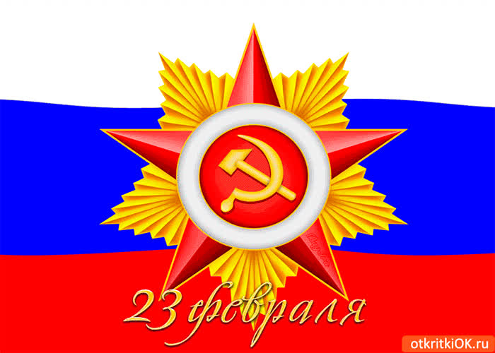 Картинка 23 февраля праздник мужчин