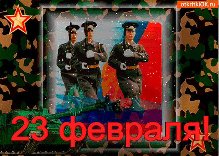 Картинка 23 февраля праздник защитника отечества
