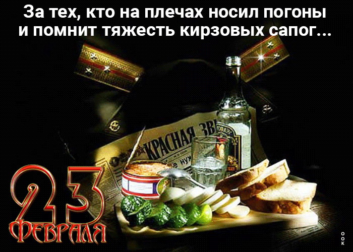 Картинка 23 февраля - с днём защитника отечества открытка