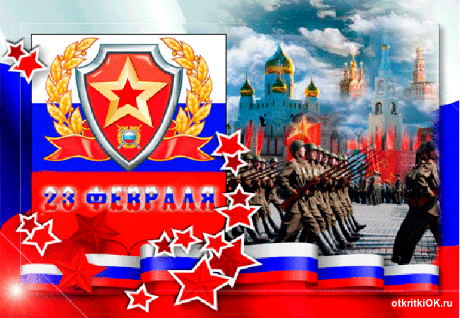Открытка 23 февраля день защитника отечества праздник