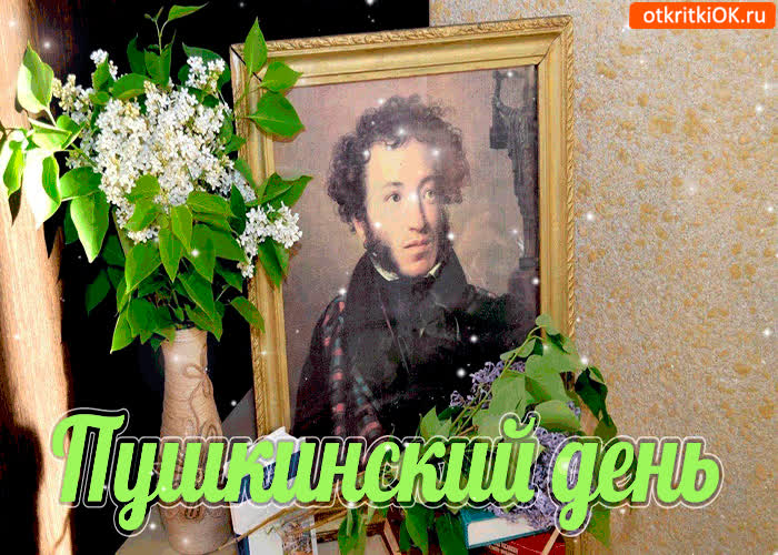 Картинка 6 июня - пушкинский день