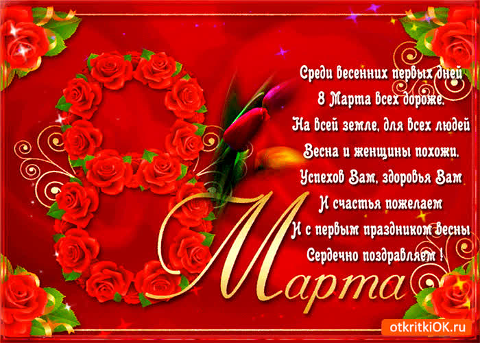 Картинка 8 марта главный праздник весны