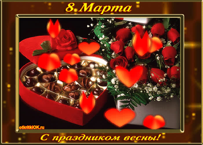 Картинка 8 марта анимация