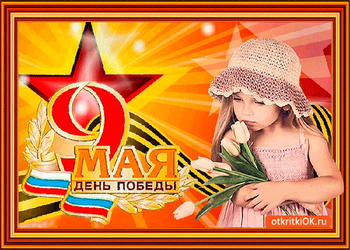 Открытка 9 мая - героев не забудем никогда