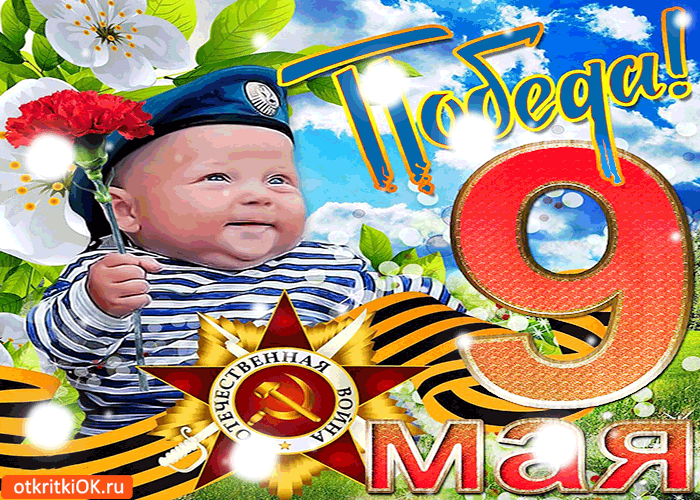 Открытка 9 мая - победа