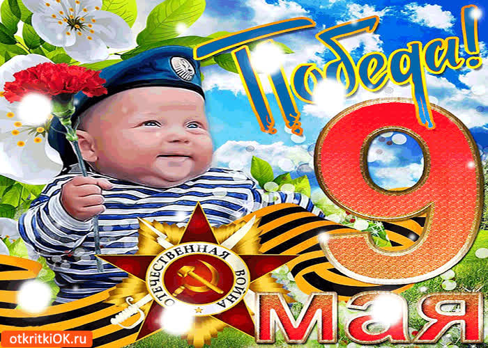 Картинка 9 мая - победа