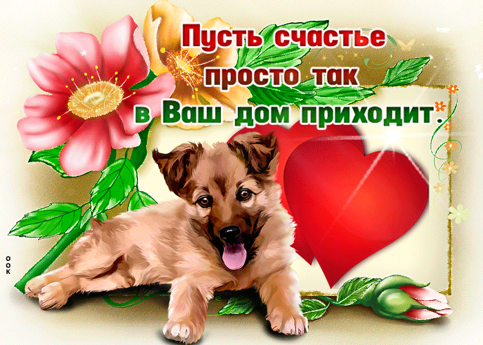 Открытка а я сегодня на земле всем людям счастье посылаю