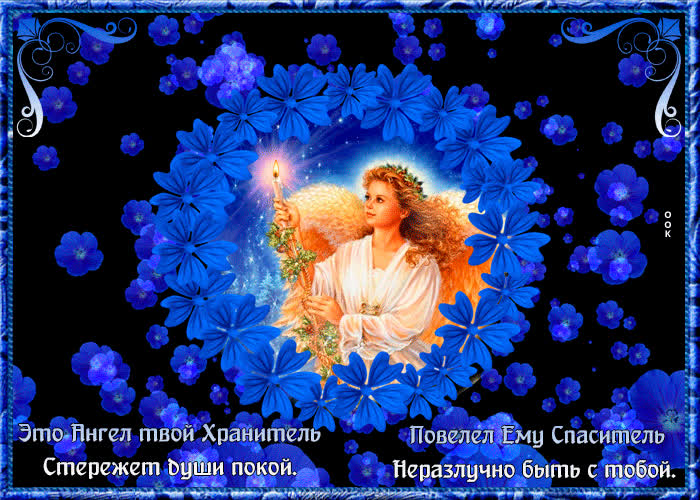 Картинка картинка ангел хранитель