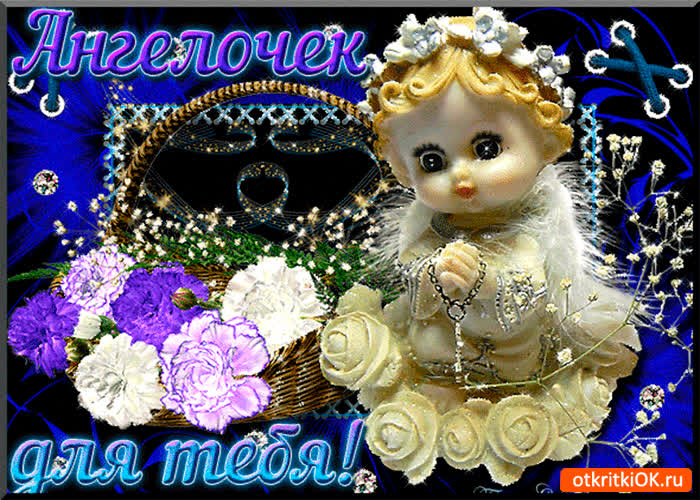 Картинка ангелочек для тебя на удачу