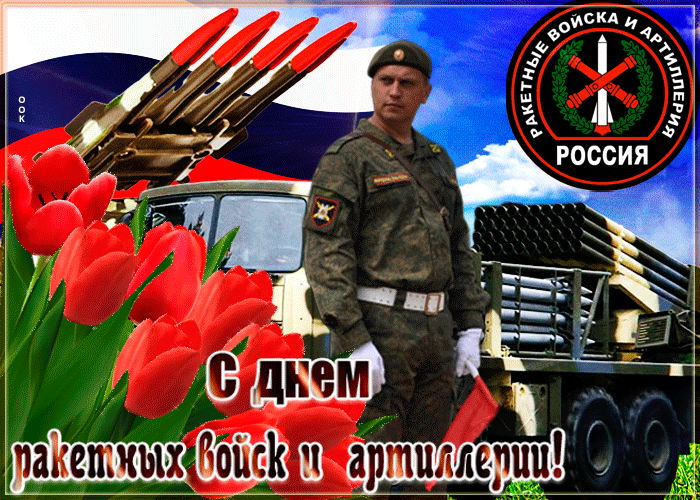 Картинка анимационная картинка день ракетных войск и артиллерии